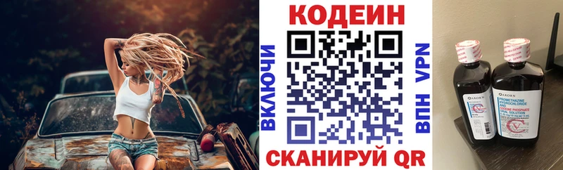mega вход  Северо-Курильск  Codein напиток Lean (лин) 
